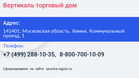 Вертикаль торговый дом - визитка
