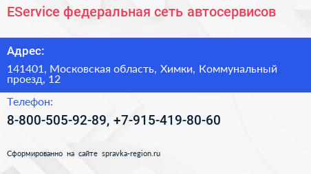 EService федеральная сеть автосервисов - визитка