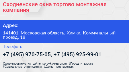 Сходненские окна торгово монтажная компания - визитка