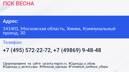 ПСК ВЕСНА - визитка