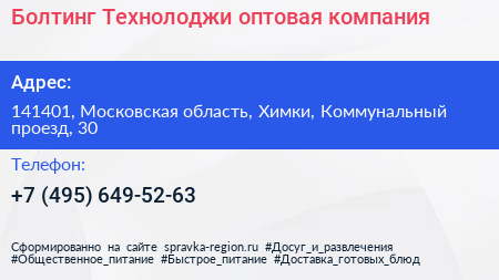 Болтинг Технолоджи оптовая компания - визитка