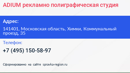ADIUM рекламно полиграфическая студия - визитка