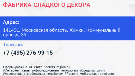 ФАБРИКА СЛАДКОГО ДЕКОРА - визитка