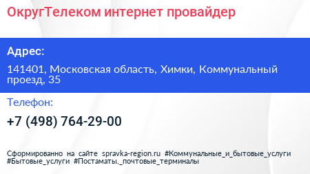 ОкругТелеком интернет провайдер - визитка