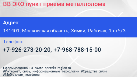ВВ ЭКО пункт приема металлолома - визитка