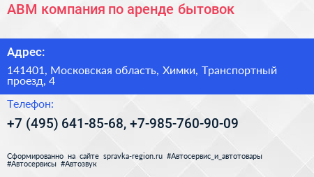 АВМ компания по аренде бытовок - визитка