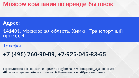 Moscow компания по аренде бытовок - визитка