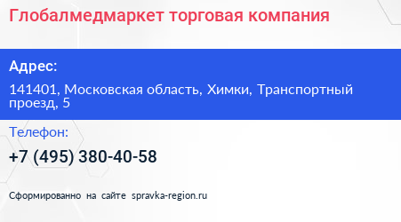 Глобалмедмаркет торговая компания - визитка