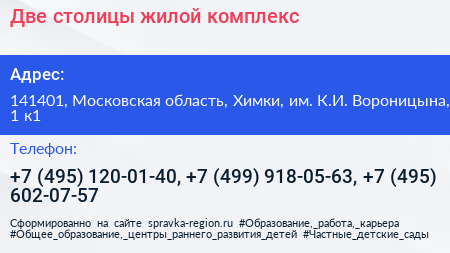 Две столицы жилой комплекс - визитка