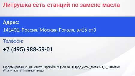 Литрушка сеть станций по замене масла - визитка