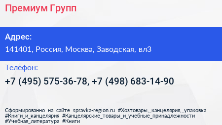 Премиум Групп - визитка