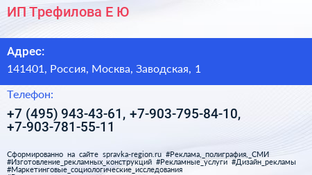 ИП Трефилова Е Ю  - визитка