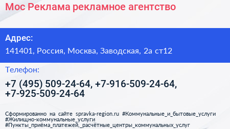 Мос Реклама рекламное агентство - визитка