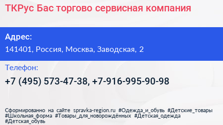 ТКРус Бас торгово сервисная компания - визитка
