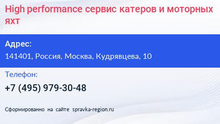 High performance сервис катеров и моторных яхт - визитка