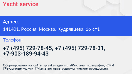 Yacht service - визитка