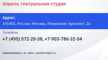 Апрель театральная студия - визитка