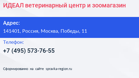 ИДЕАЛ ветеринарный центр и зоомагазин - визитка