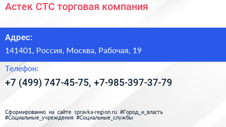 Астек СТС торговая компания - визитка