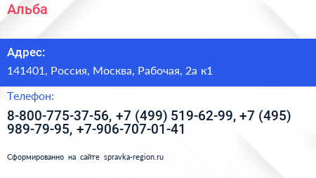 Альба - визитка