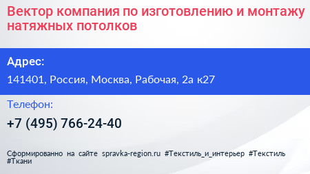 Вектор компания по изготовлению и монтажу натяжных потолков - визитка