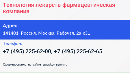 Технология лекарств фармацевтическая компания - визитка