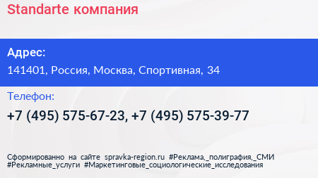 Standarte компания - визитка