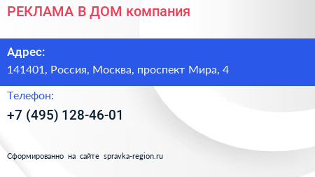 РЕКЛАМА В ДОМ компания - визитка