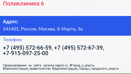 Поликлиника 6 - визитка