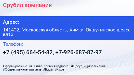 Срубил компания - визитка