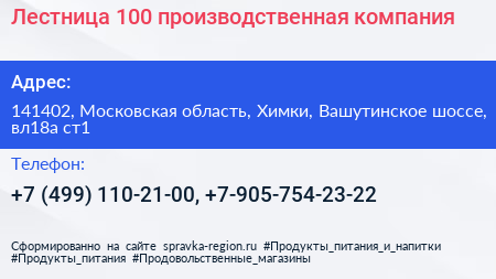 Лестница 100 производственная компания - визитка