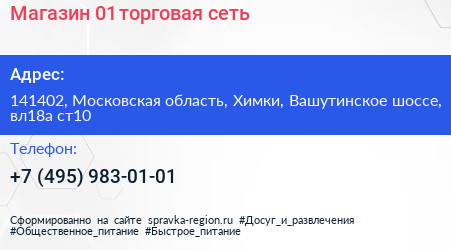 Магазин 01 торговая сеть - визитка