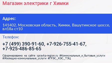 Магазин электрики г Химки - визитка