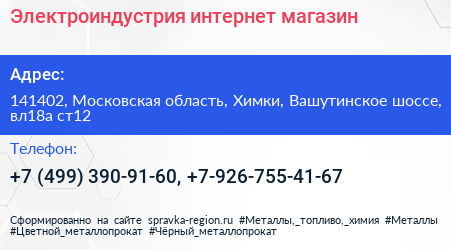Электроиндустрия интернет магазин - визитка