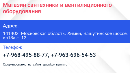 Магазин сантехники и вентиляционного оборудования - визитка