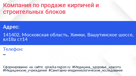 Компания по продаже кирпичей и строительных блоков - визитка
