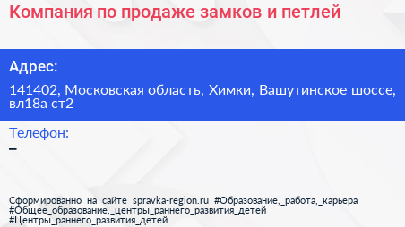 Компания по продаже замков и петлей - визитка