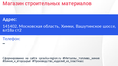 Магазин строительных материалов - визитка