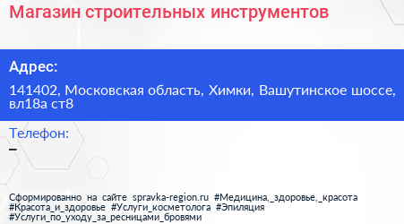Магазин строительных инструментов - визитка