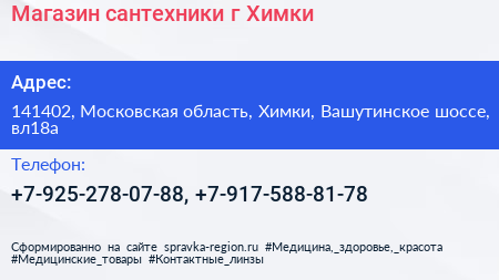 Магазин сантехники г Химки - визитка