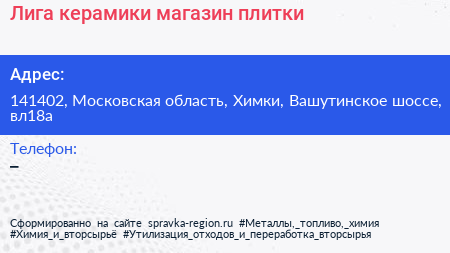 Лига керамики магазин плитки - визитка