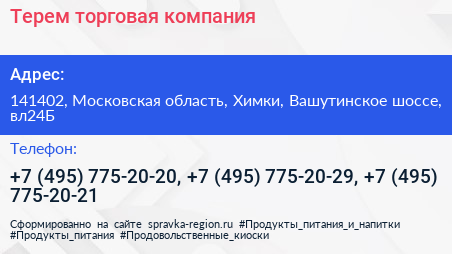 Терем торговая компания - визитка