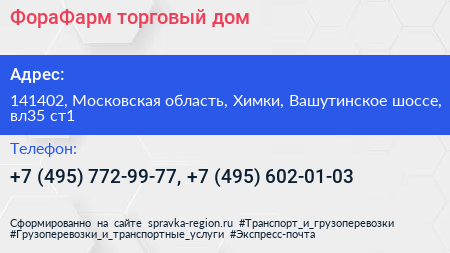 ФораФарм торговый дом - визитка
