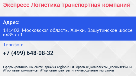 Экспресс Логистика транспортная компания - визитка