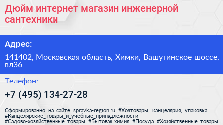 Дюйм интернет магазин инженерной сантехники - визитка