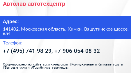 Автолав автотехцентр - визитка