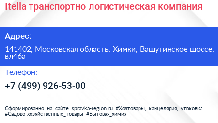 Itella транспортно логистическая компания - визитка