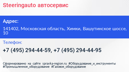 Steeringauto автосервис - визитка