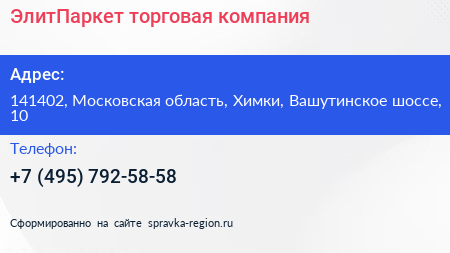 ЭлитПаркет торговая компания - визитка