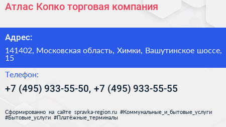 Атлас Копко торговая компания - визитка